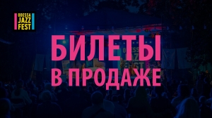 Билеты на Odessa Jazz Fest 2021