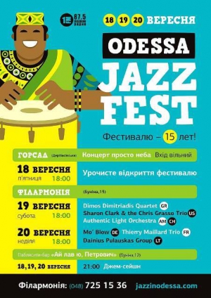 15-ый фестиваль Odessa JazzFest